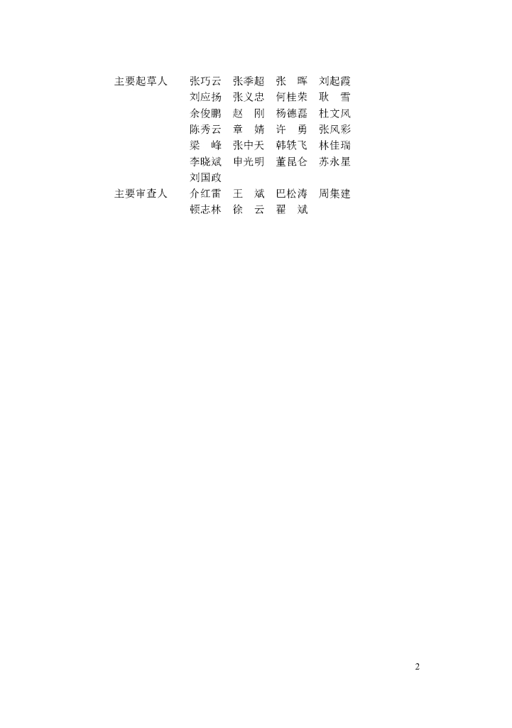 DBJ41/T 239-2021 标准预览