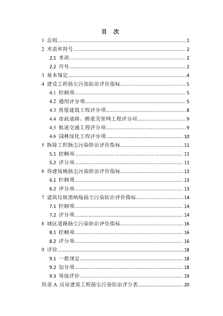 DBJ41/T 263-2022 标准预览