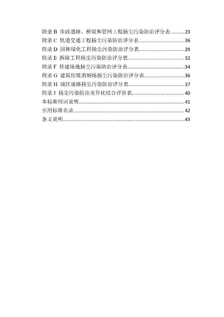 DBJ41/T 263-2022 标准预览