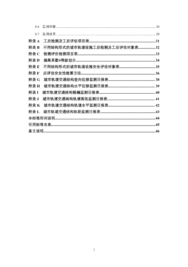 DBJ41/T 262-2021 标准预览