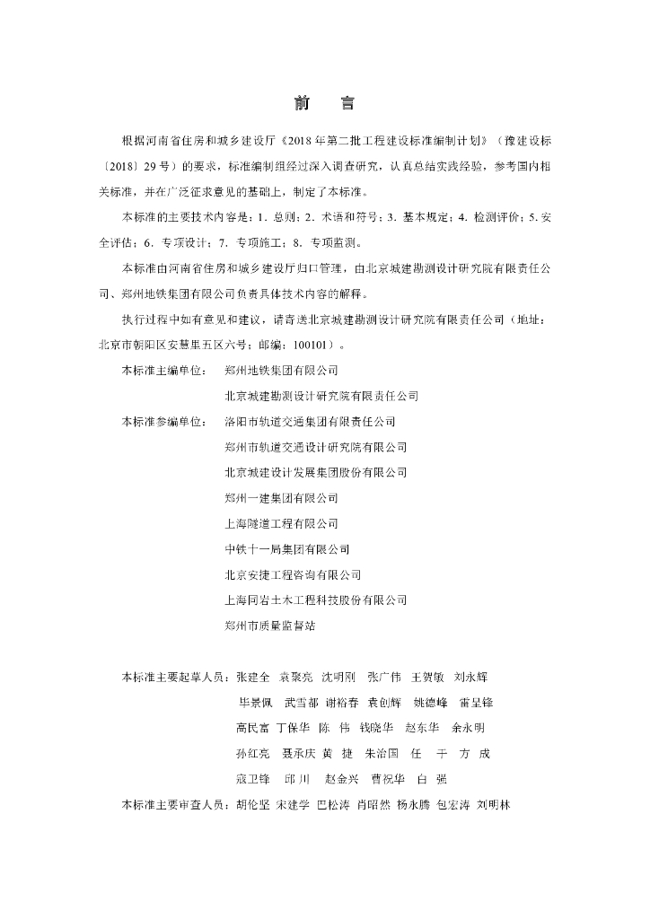 DBJ41/T 262-2021 标准预览