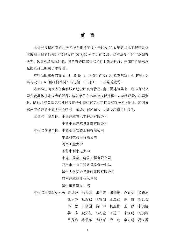 DBJ41/T 255-2021 标准预览