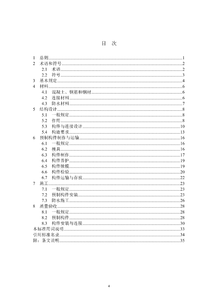 DBJ41/T 255-2021 标准预览