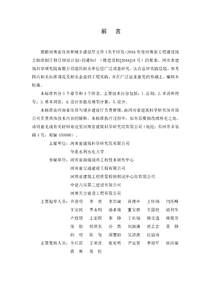 DBJ41/T 256-2021 标准预览