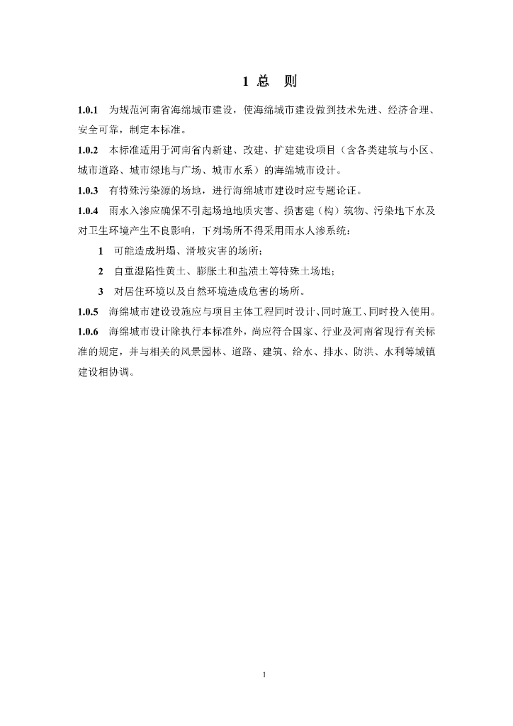 DBJ41/T 256-2021 标准预览