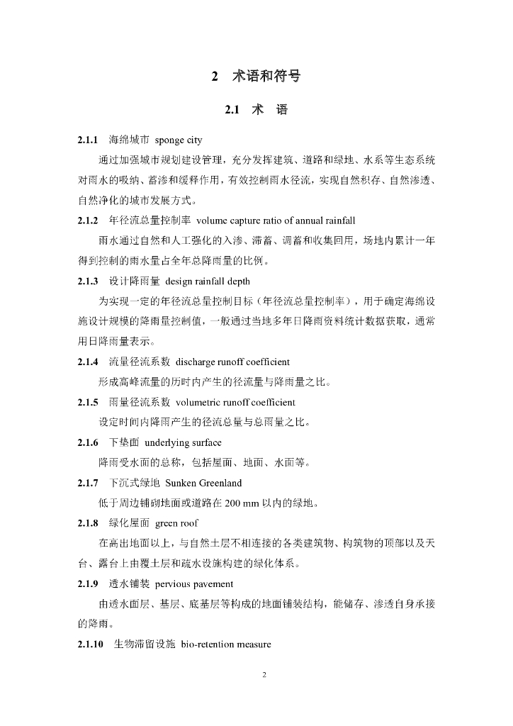 DBJ41/T 256-2021 标准预览