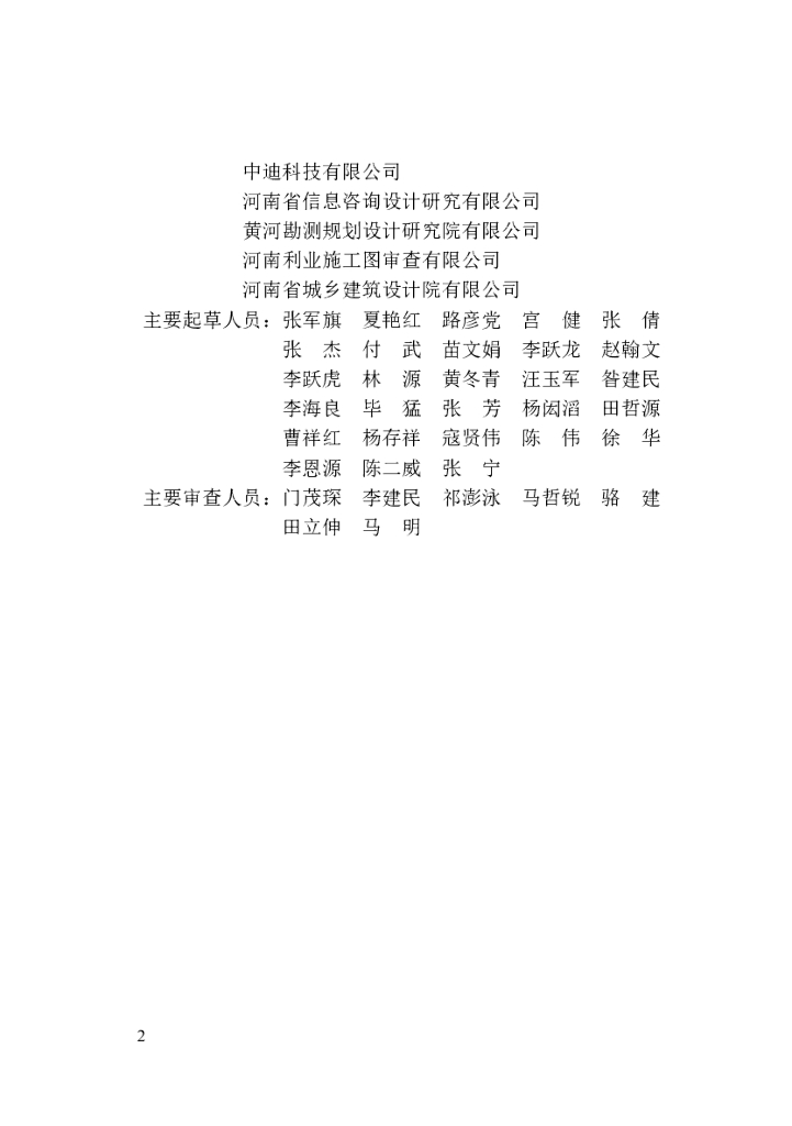 DBJ41/T 258-2021 标准预览