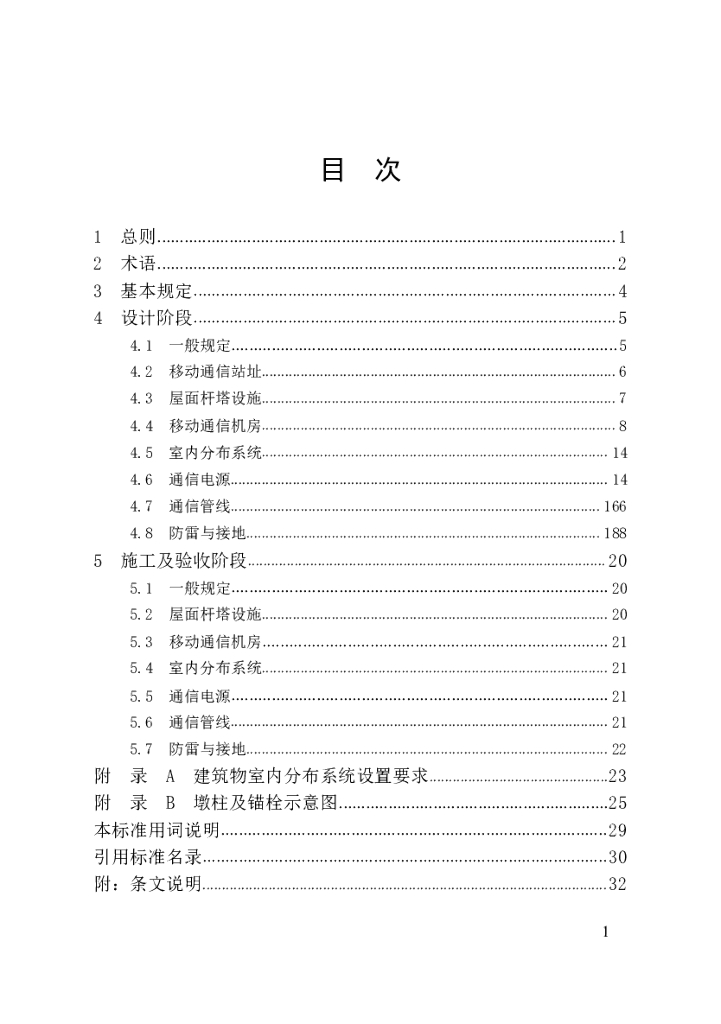 DBJ41/T 258-2021 标准预览