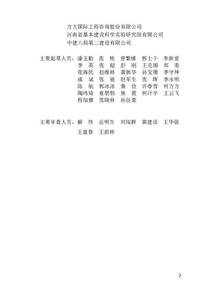 DBJ41/T 257-2021 标准预览