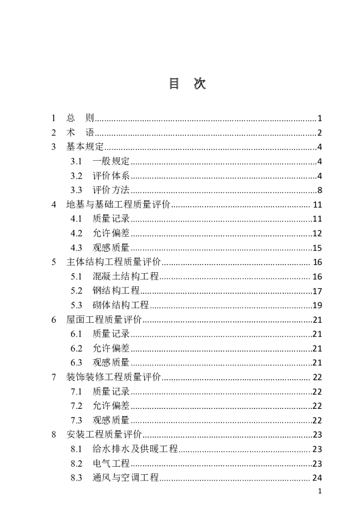 DBJ41/T 257-2021 标准预览