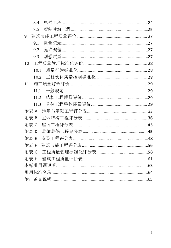 DBJ41/T 257-2021 标准预览