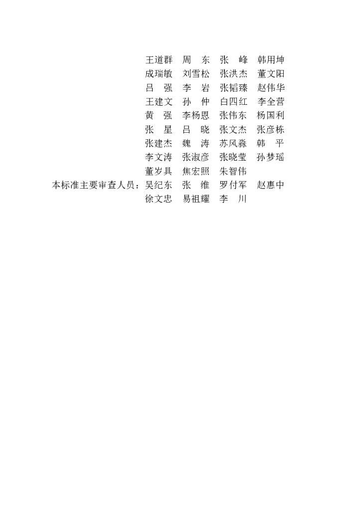DBJ41/T 264-2022 标准预览