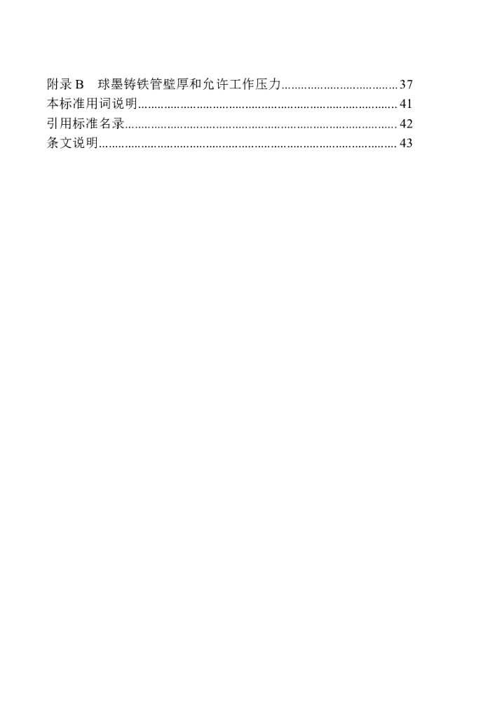 DBJ41/T 264-2022 标准预览