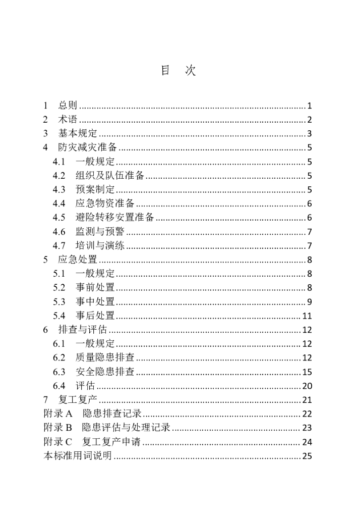 DBJ41/T 273-2023 标准预览