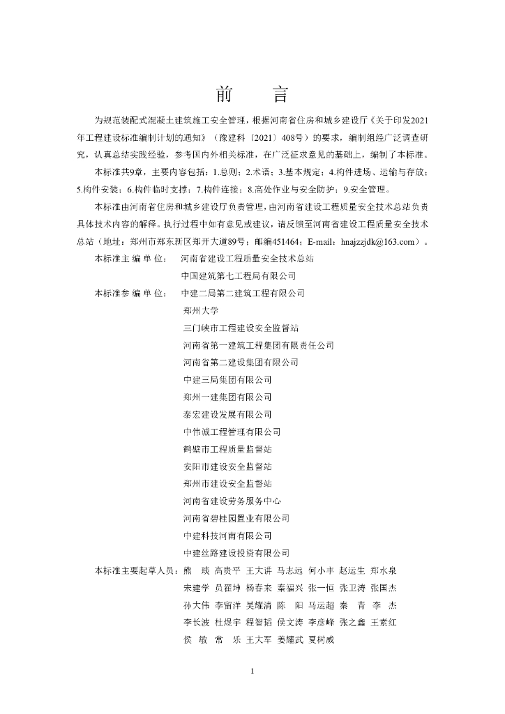 DBJ41/T 272-2022 标准预览