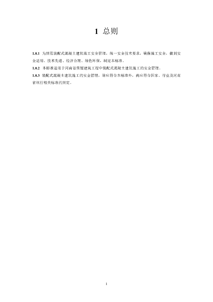 DBJ41/T 272-2022 标准预览