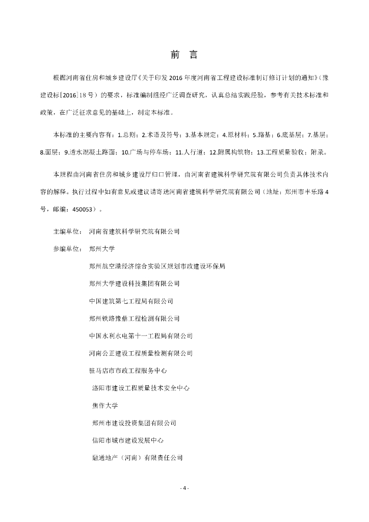 DBJ41/T 274-2023 标准预览