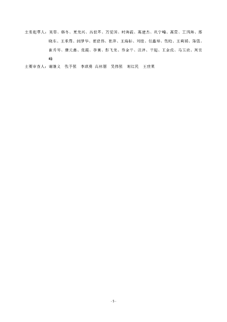 DBJ41/T 274-2023 标准预览