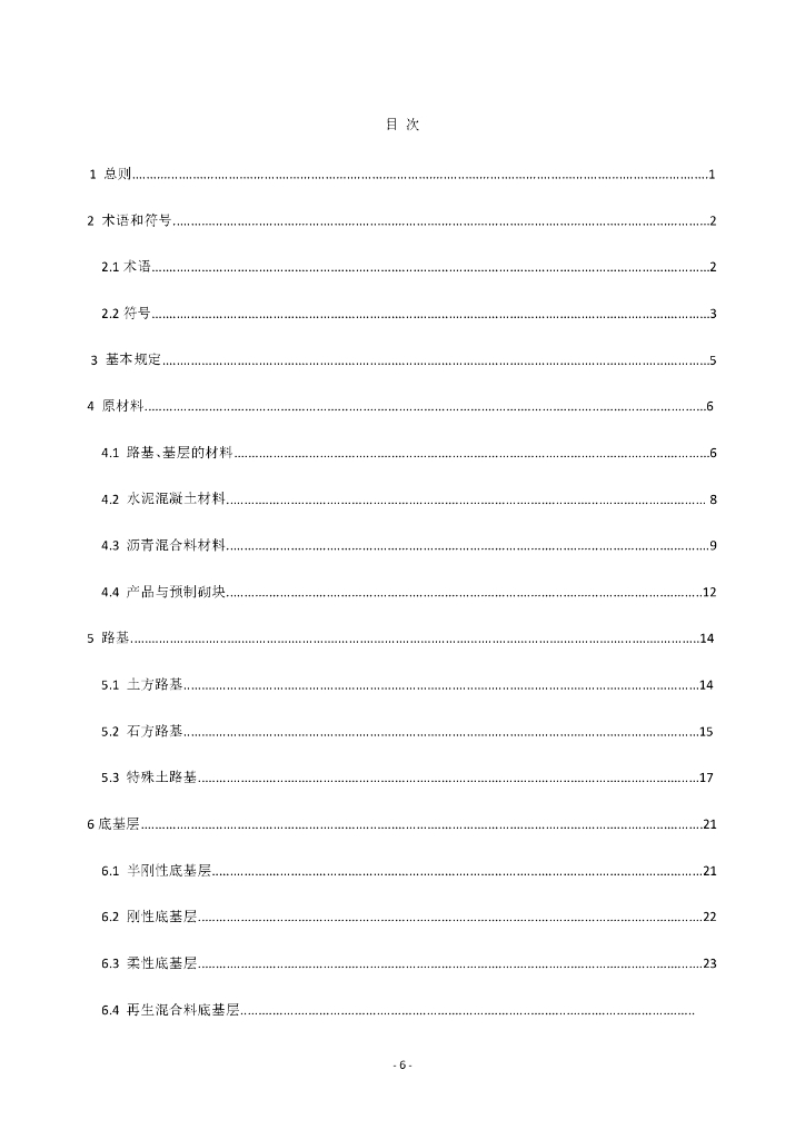 DBJ41/T 274-2023 标准预览