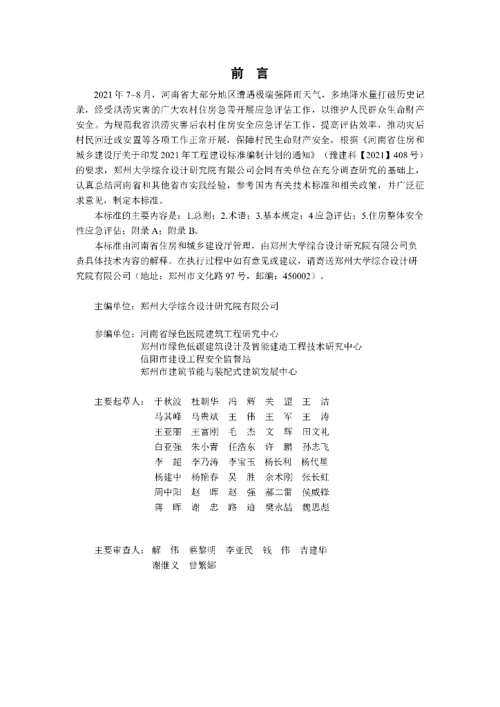 DBJ41/T 270-2022 标准预览