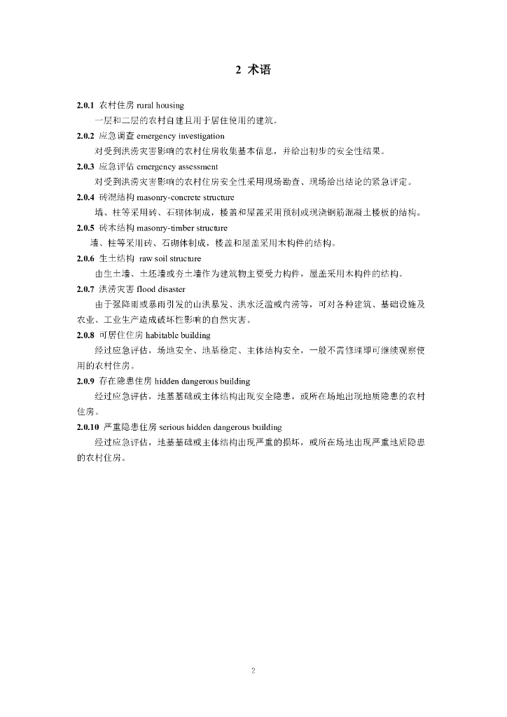 DBJ41/T 270-2022 标准预览