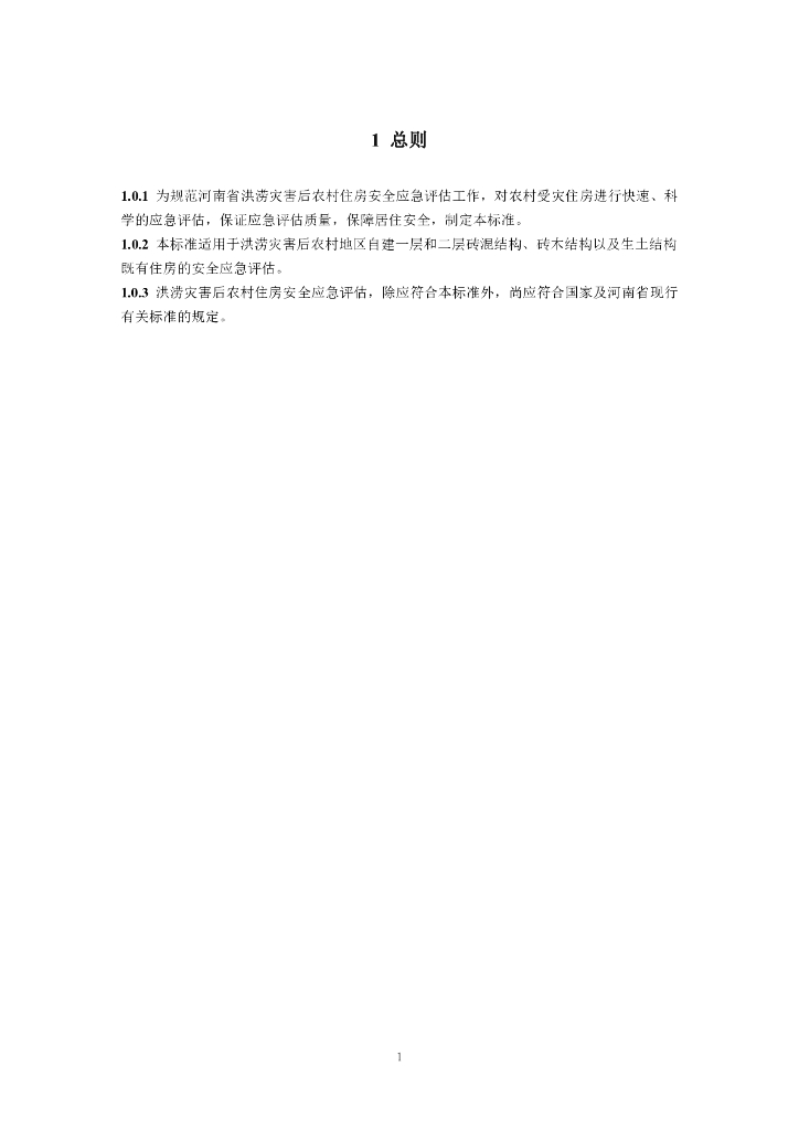 DBJ41/T 270-2022 标准预览