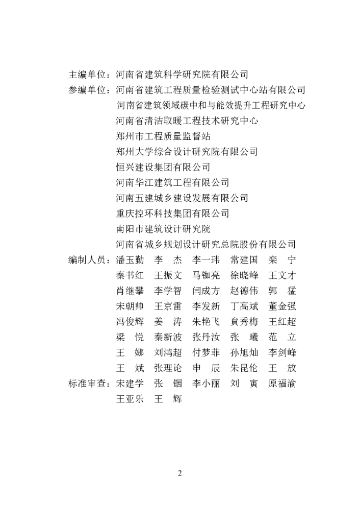 DBJ41/T 104-2022 标准预览