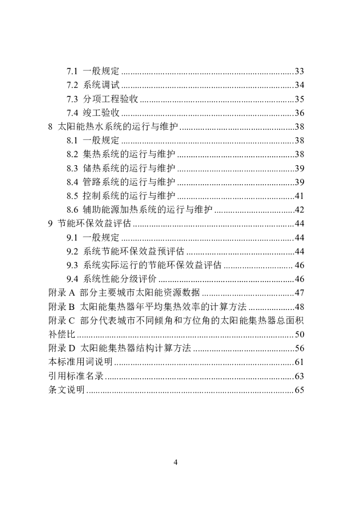 DBJ41/T 104-2022 标准预览