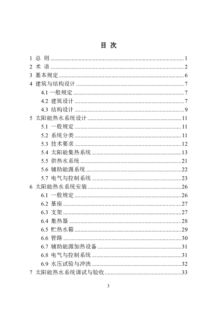 DBJ41/T 104-2022 标准预览