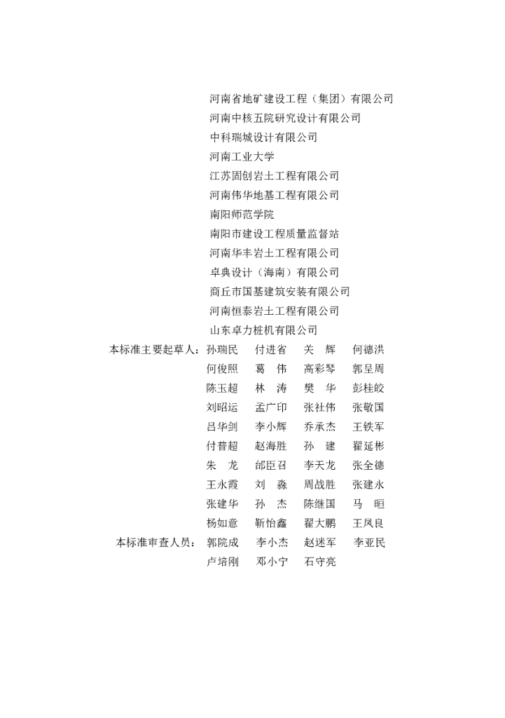 DBJ41/T 160-2022 标准预览