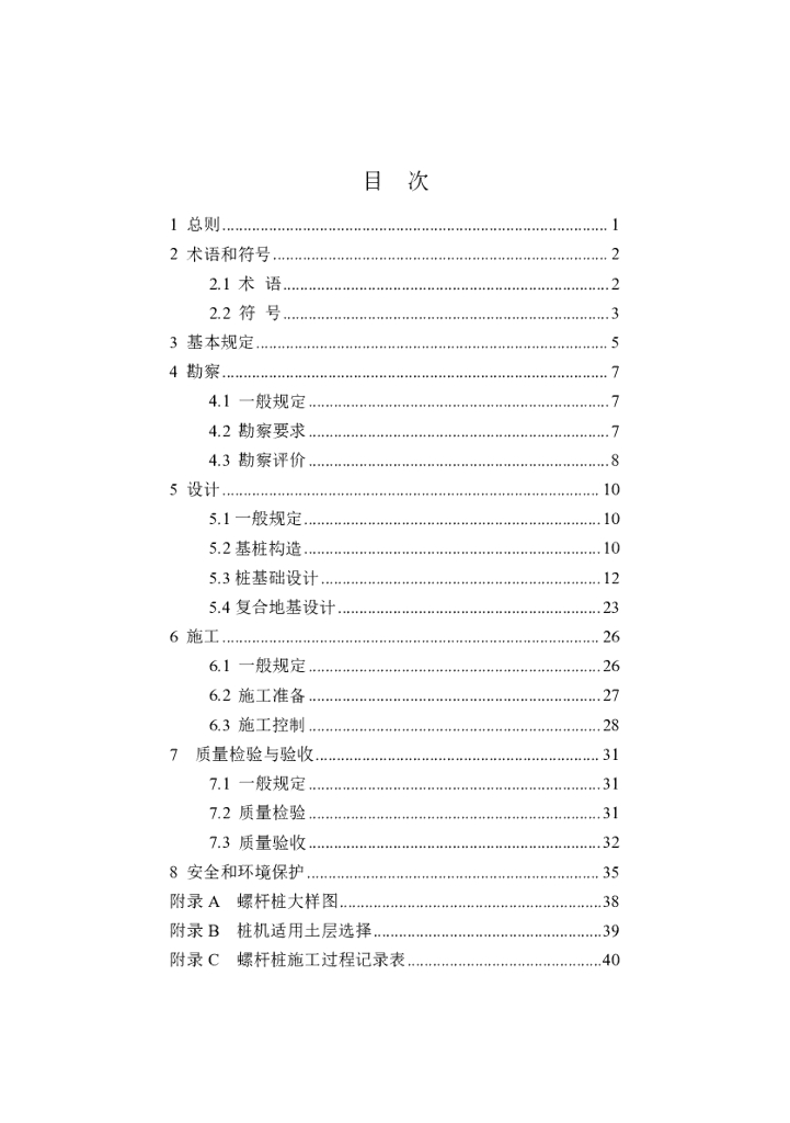 DBJ41/T 160-2022 标准预览