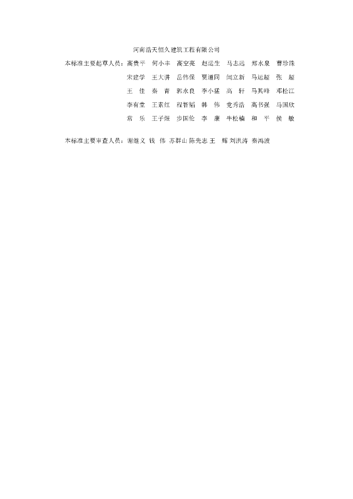 DBJ41/T 271-2022 标准预览