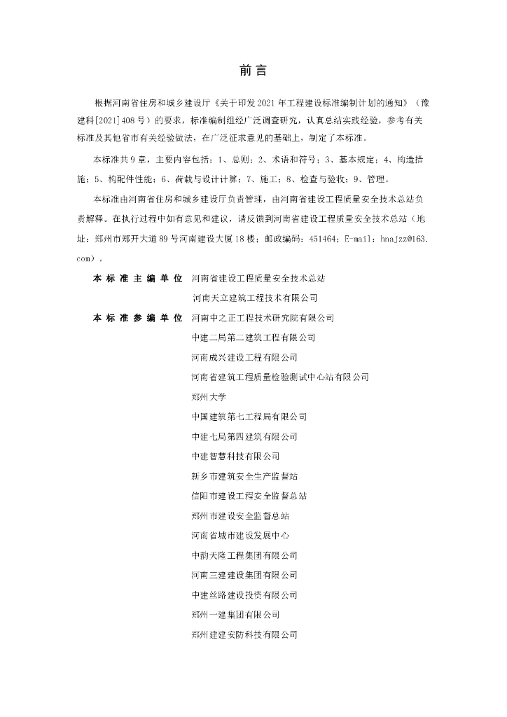 DBJ41/T 271-2022 标准预览