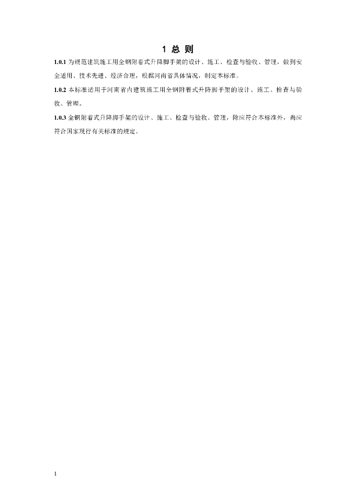 DBJ41/T 271-2022 标准预览