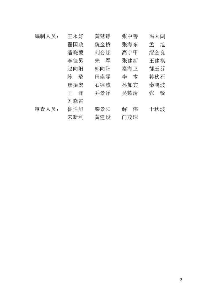 DBJ41/T 251-2021 标准预览