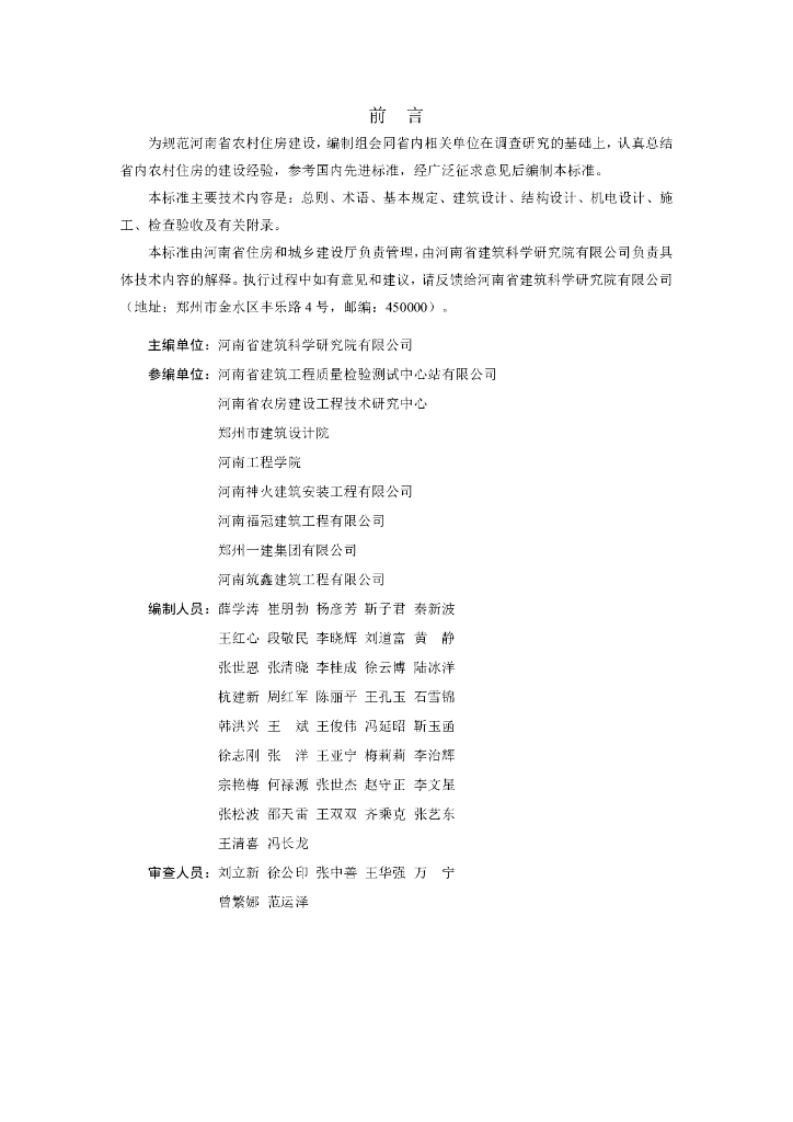 DBJ41/T 252-2021 标准预览
