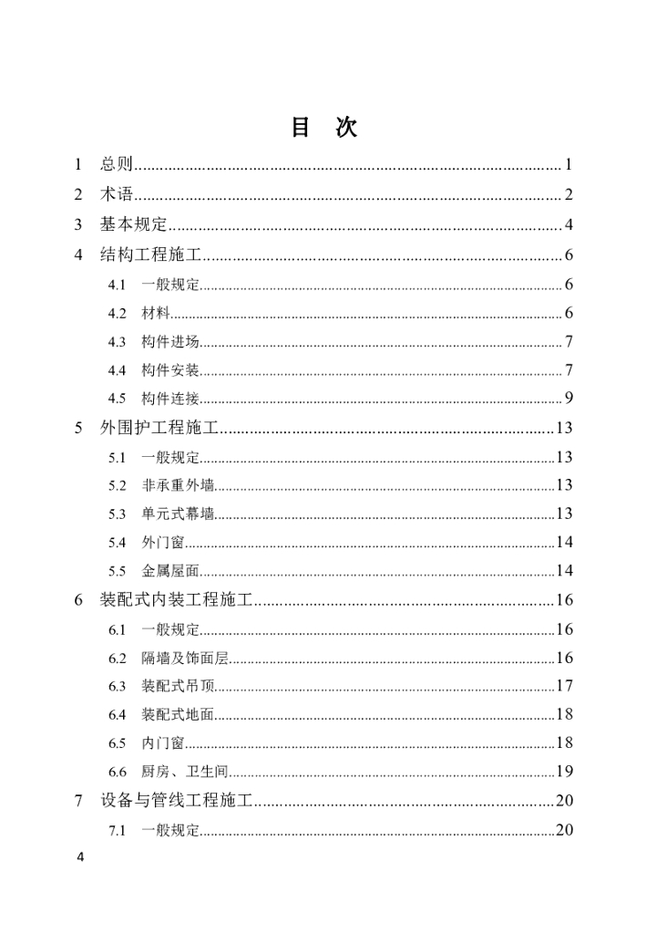 DBJ41/T 251-2021 标准预览