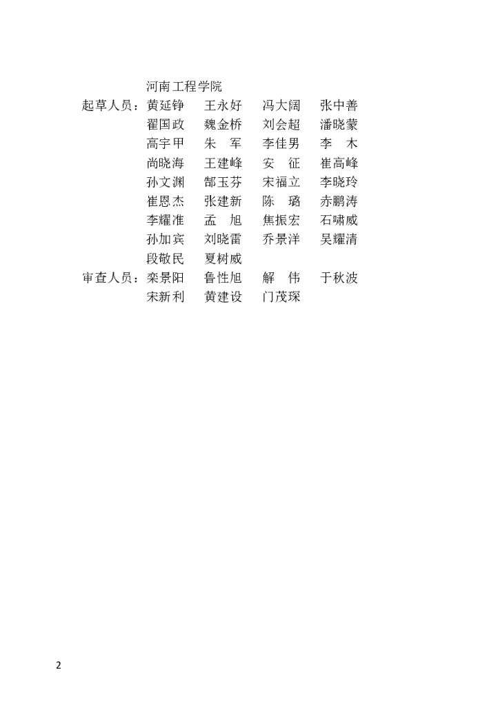 DBJ41/T 250-2021 标准预览