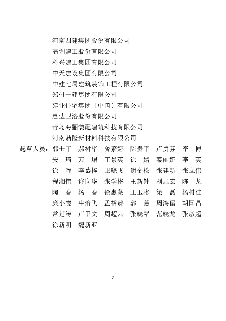 DBJ41/T 248-2021 标准预览