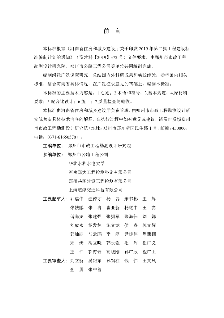 DBJ41/T 278-2023 标准预览