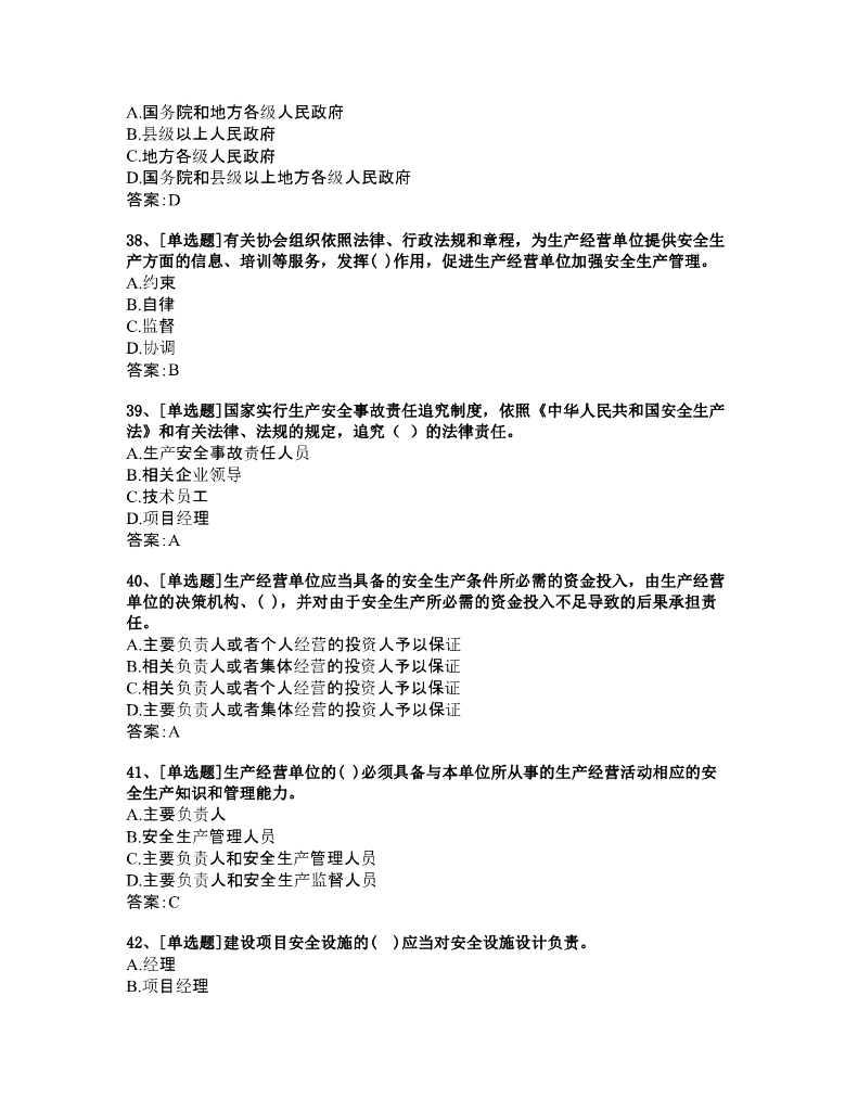 浙江省建筑施工企业主要负责人安全生产知识题库_第8页