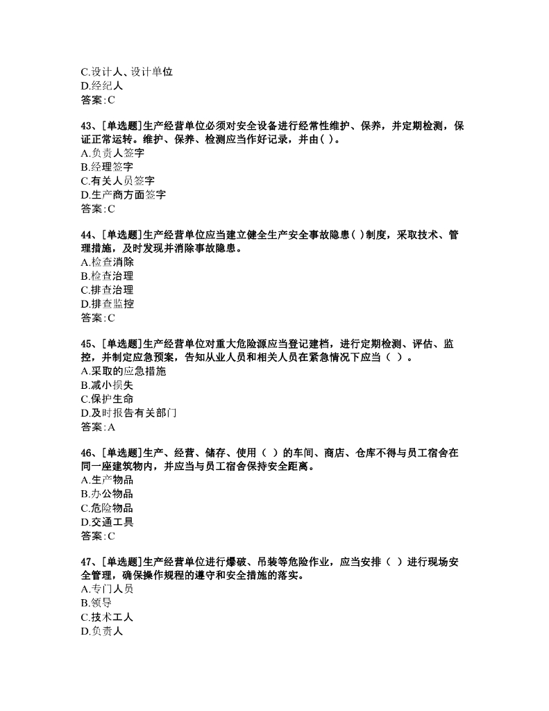 浙江省建筑施工企业主要负责人安全生产知识题库_第9页