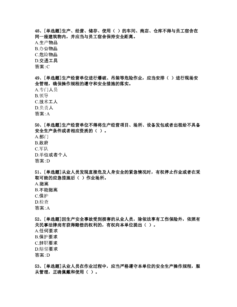 浙江省建筑施工专职安全生产管理人员安全生产知识题库_第10页