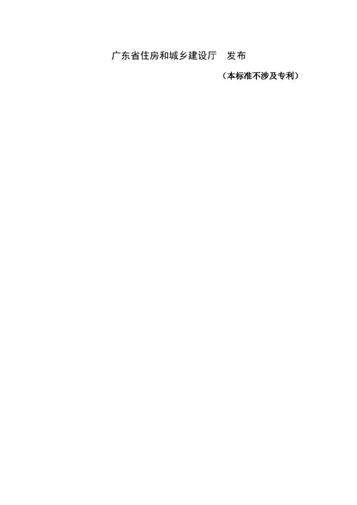 DBJ 广东省市政工程建筑信息模型（BIM）建模与交付标准（征求意见稿） 标准预览