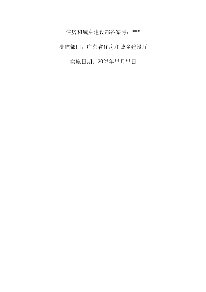 DBJ 广东省市政工程建筑信息模型（BIM）建模与交付标准（征求意见稿） 标准预览