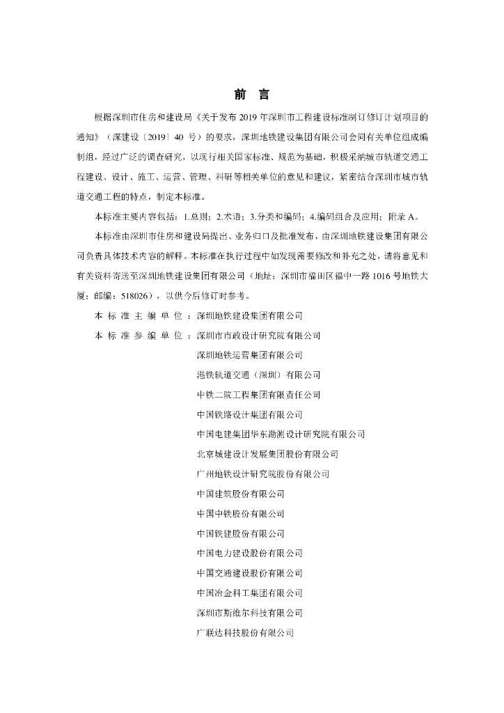 SJG 102-2021 标准预览