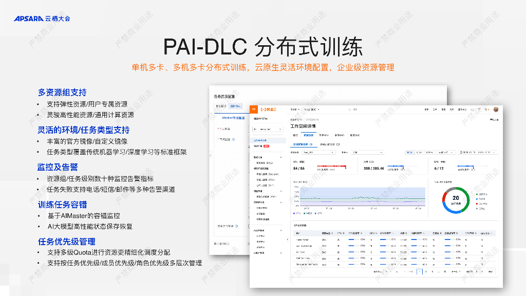 阿里云：阿里云人工智能平台 PAI年度发布_第10页
