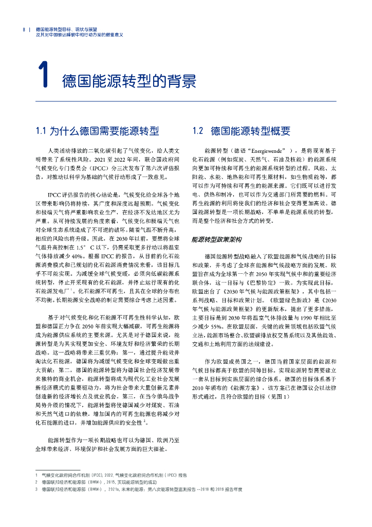 中德能源与能效合作：德国能源转型目标、现状与展望及对中国碳达峰碳中和的借鉴报告_第10页