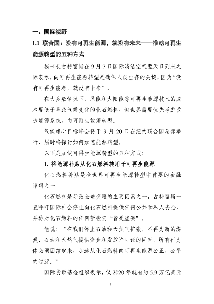 电子标准院：碳达峰碳中和工作简报（2023年9月刊）_第7页