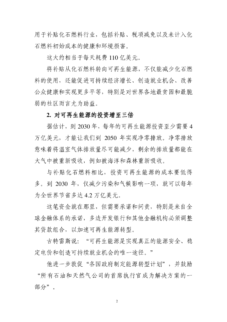 电子标准院：碳达峰碳中和工作简报（2023年9月刊）_第8页